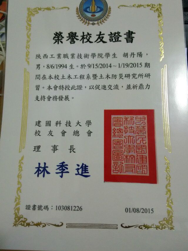 我院学生获得建国科技大学荣誉校友证书